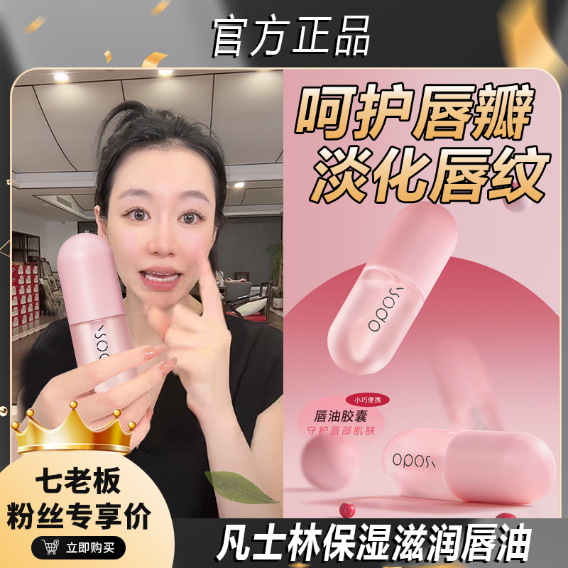 【七老板推荐】润唇膏油保湿滋润防干裂补水养护唇膜淡化唇纹女士