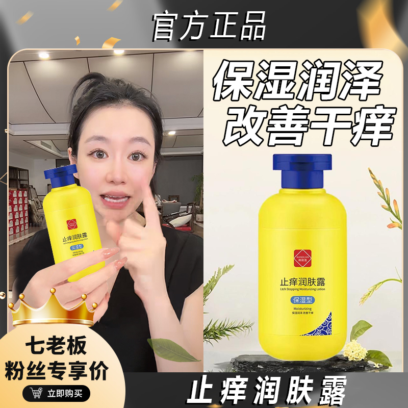 【七老板推荐】止痒润肤乳皮肤起皮脱皮掉屑全身保湿滋润嫩肤身体乳