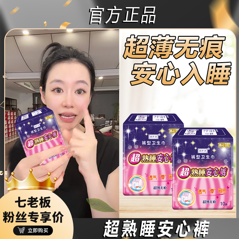【七老板推荐】姨妈裤大码安心裤卫生裤安裤型卫生巾安睡裤安全裤