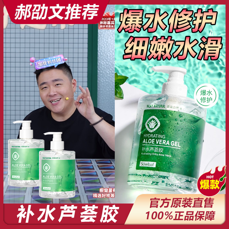 【阿文推荐】芦荟胶补水保湿晒后修护凝胶滋润男女士面霜大容量正品