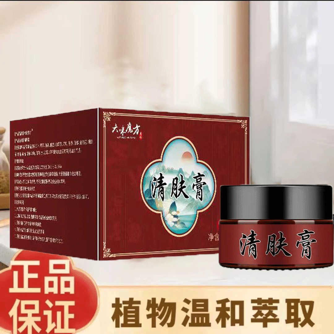 【国货之光】 清肤膏 古法萃取 草本配制 草本清肤膏