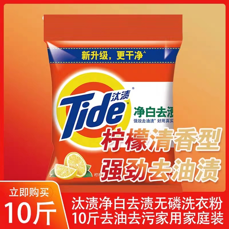 汰渍去污洗衣粉5kg柠檬香全效净白去渍无磷不伤手10斤家用大包装