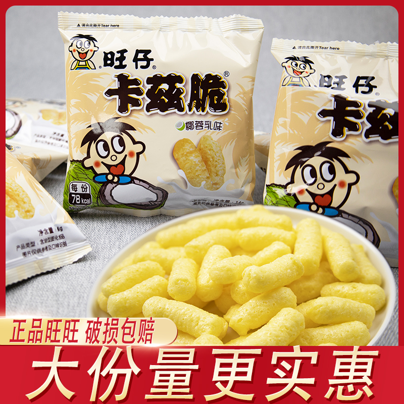 旺旺椰蓉条卡兹脆旺仔椰蓉乳味儿童宿舍囤货追剧零食大礼包批发
