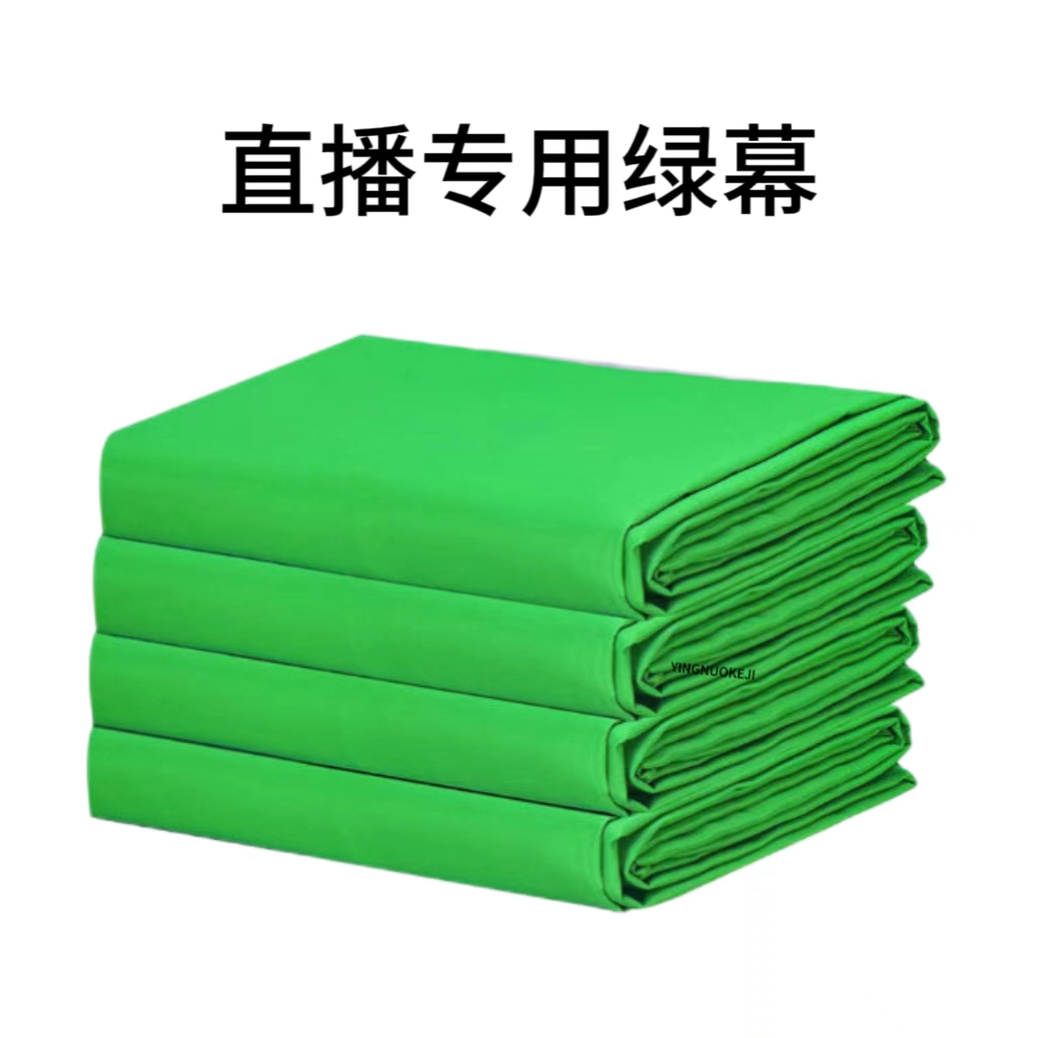 主播自用绿幕直播搭建背景布直播拍照 拍视频背景墙