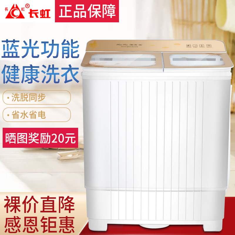 长虹阳光半自动洗衣机家用6公斤大容量小型双桶洗衣机老式洗衣机