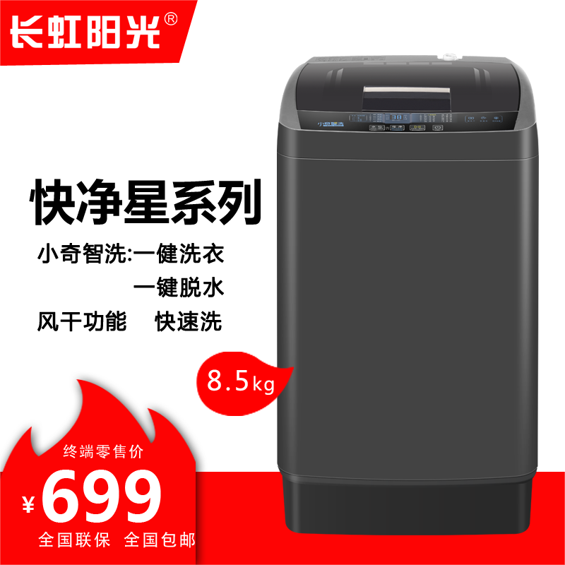 长虹阳光8/12KG波轮全自动洗衣机家用大容量租房宿舍洗脱一体除菌