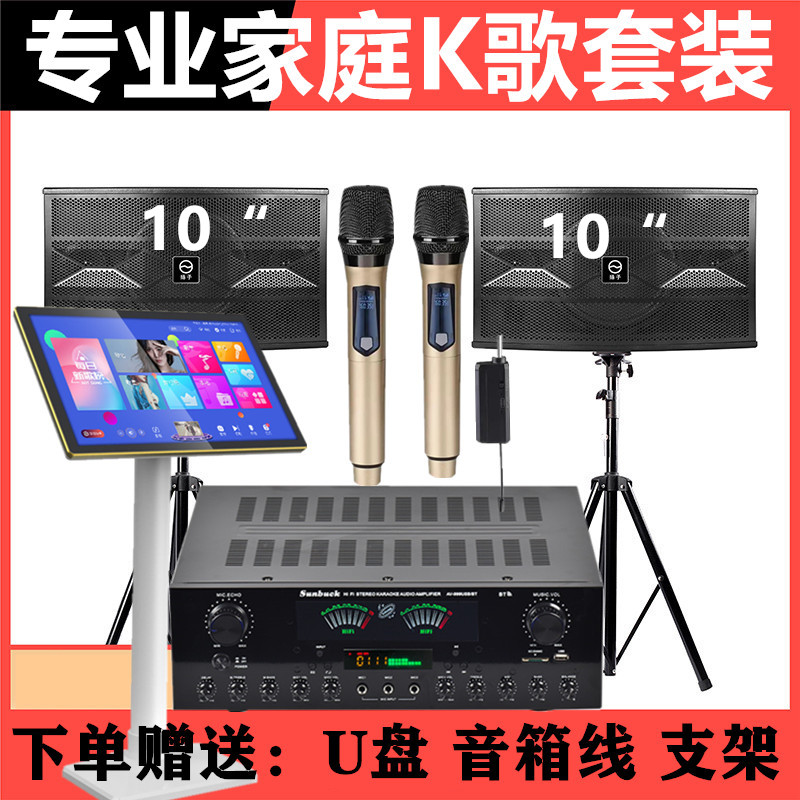 家庭KTV音响套装10吋全套点歌机无线话筒高端客厅家用K歌音箱功放