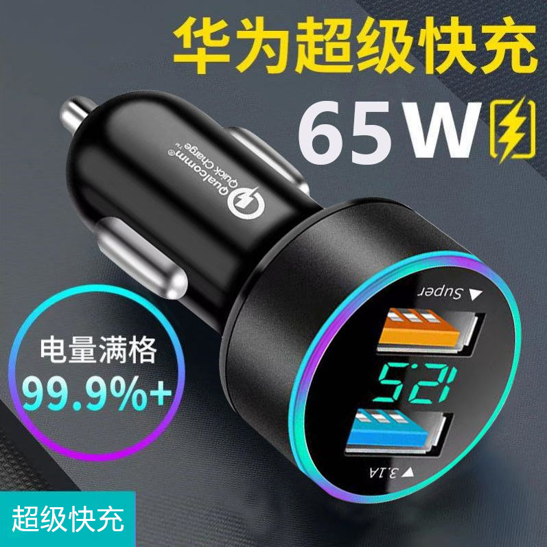 车载充电器超级快充40w66w适用华为3040荣耀30207/8mate系列12v