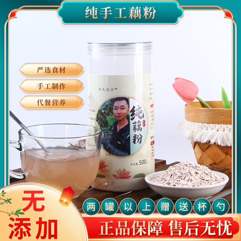陈高兴 精品纯正藕粉 无添加原味营养代餐精品正宗手工刀削纯藕粉