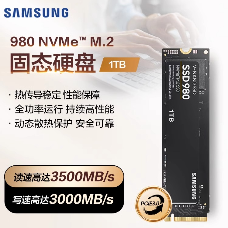 三星980 1T高性能固态硬盘 笔记本台式机稳定NVMeM.2 SSD PCIe3.0