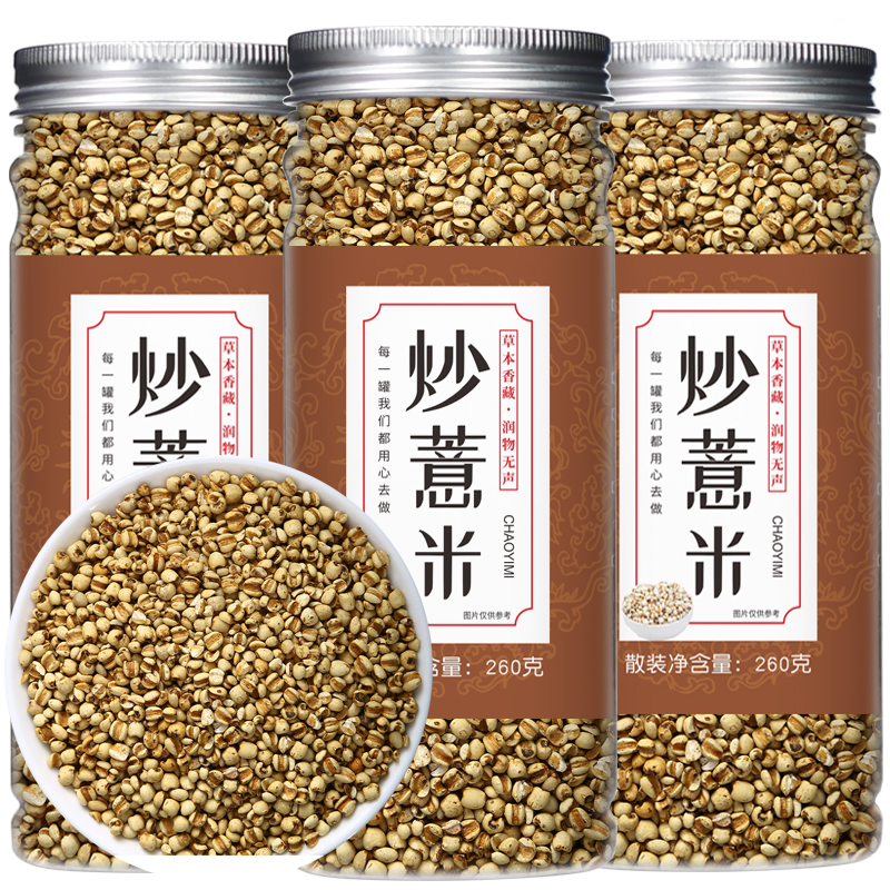 炒熟薏米新货260另售赤小豆茯苓芡实薏仁米红豆薏米茶熟薏苡仁茶