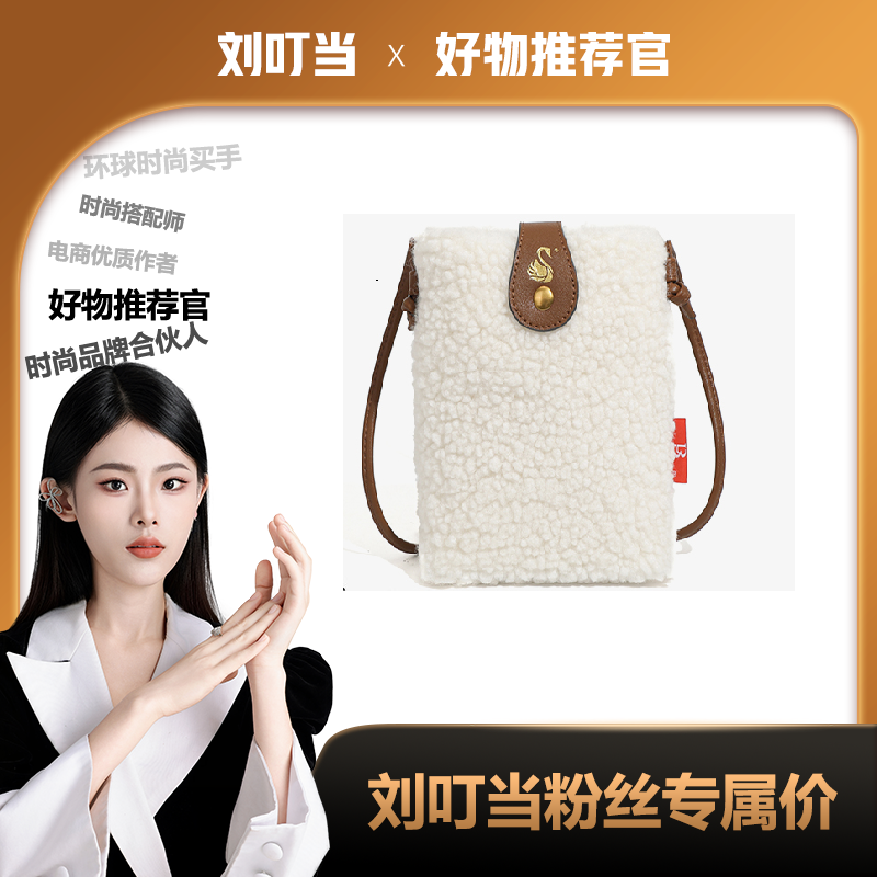 【刘叮当甄选】BORRY ROSA/秋冬【毛绒手机包】通勤潮流简约斜跨