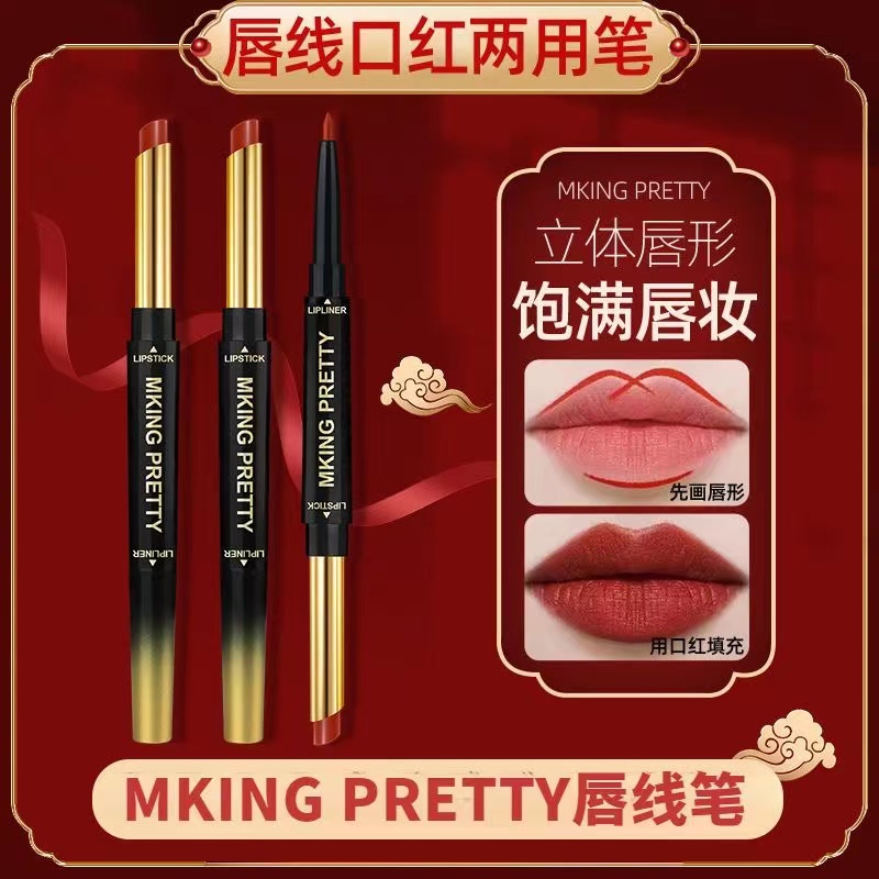 MKING PRETTY双头口红唇线笔丝绒柔雾女勾勒唇形哑光显白不易沾杯