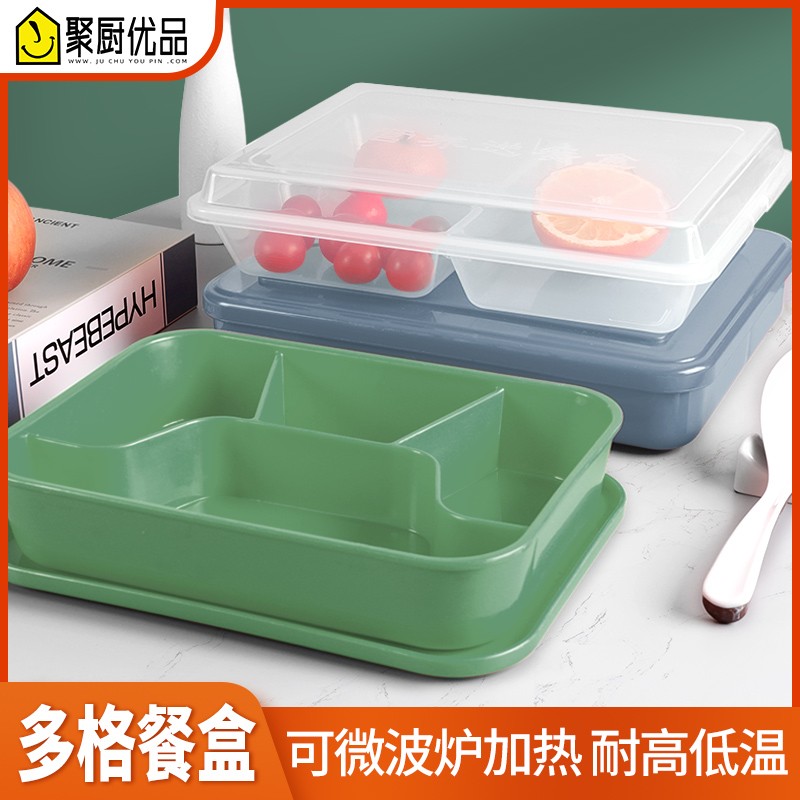 分格餐盘PP塑料大人快餐盘家用分隔防摔防漏食堂商用带盖饭盒套装