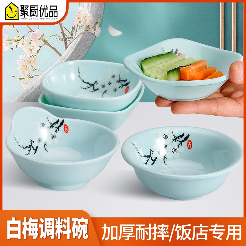 白梅密胺仿瓷塑料小碗火锅店餐厅烧烤肉调料碗蘸料酱味碟餐具商用