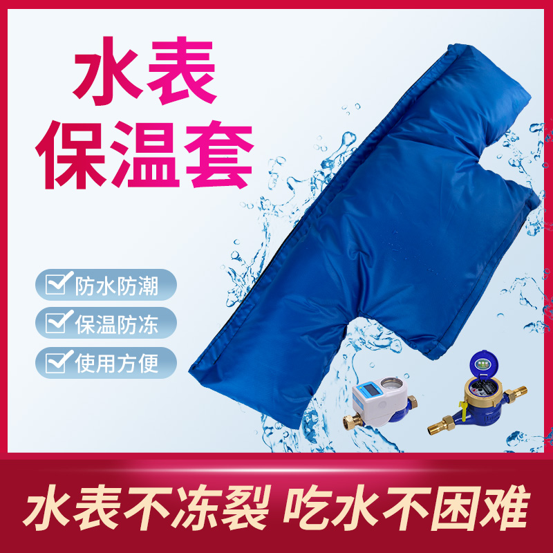 水表防冻保温套水管保温棉室外水管自来水表防冻神器冬天加厚保温