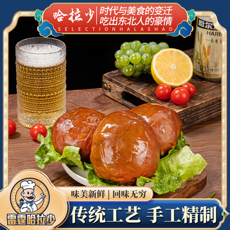 雷霆哈拉少东北特产里脊小肚纯手工包制鲜肉健康美食260g*4袋BT