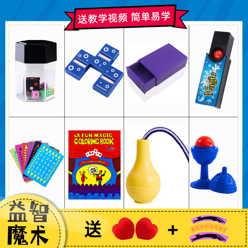 儿童变魔术道具盒子大全套装高级震感断物还原空盒出物红球变蓝球