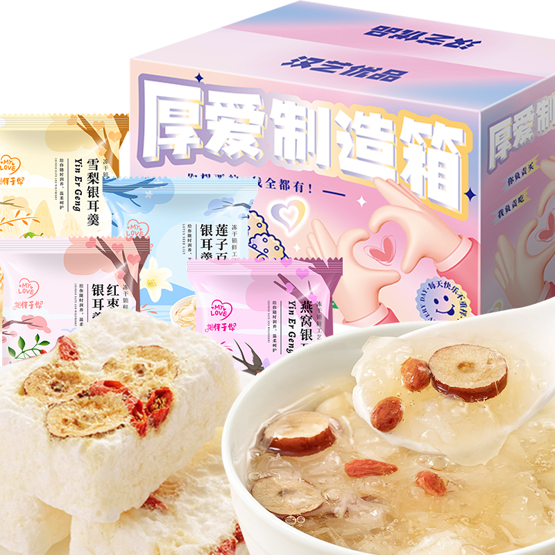 燕窝营养早餐冻干燕窝银耳羹免煮冲泡即食立包装4种口味2盒40包