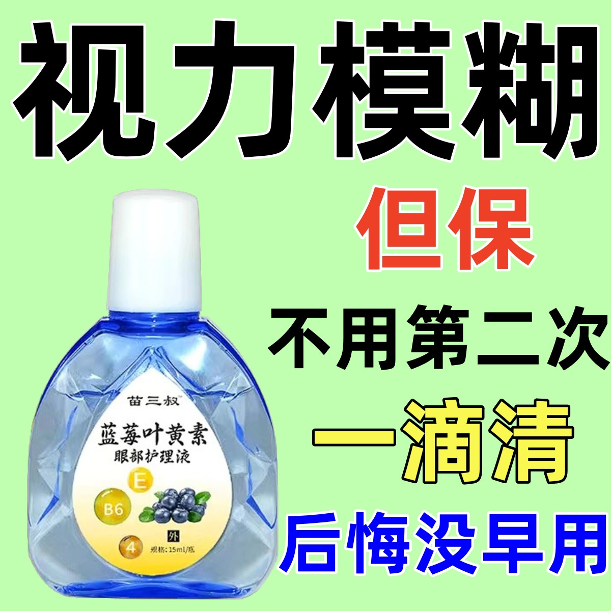 日本叶黄素滴眼液中老年眼浑浊老花眼干涩畏光迎风流泪缓解眼疲劳