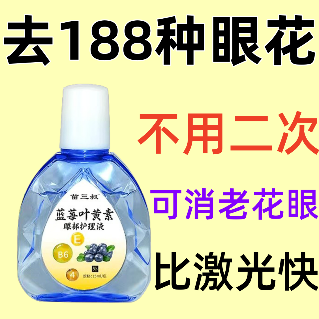 日本叶黄素滴眼液眼球浑浊模糊迎风流泪有异物感老花眼缓解疲劳
