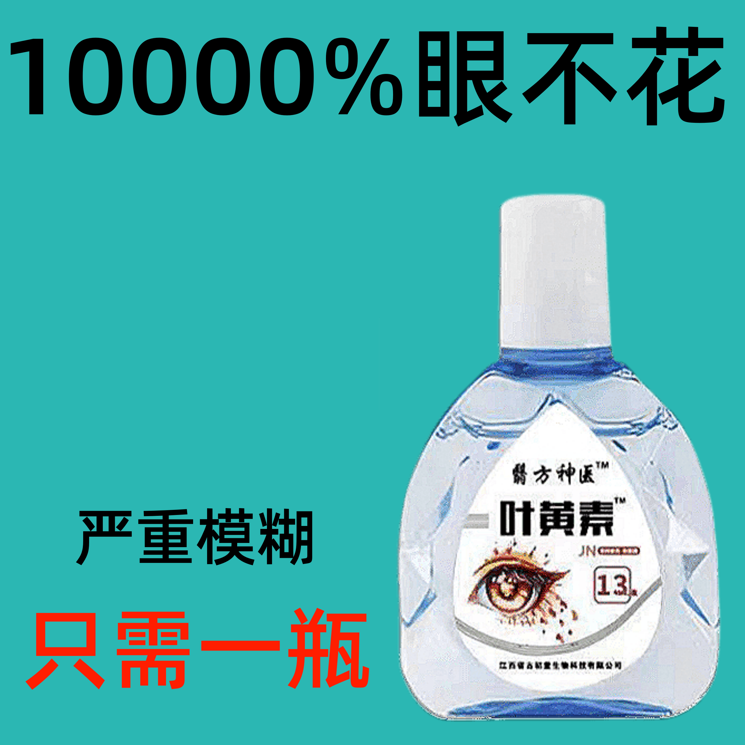 叶黄素蓝莓滴眼液疲劳干涩视线模糊护理液迎风流泪护眼滴眼液包邮