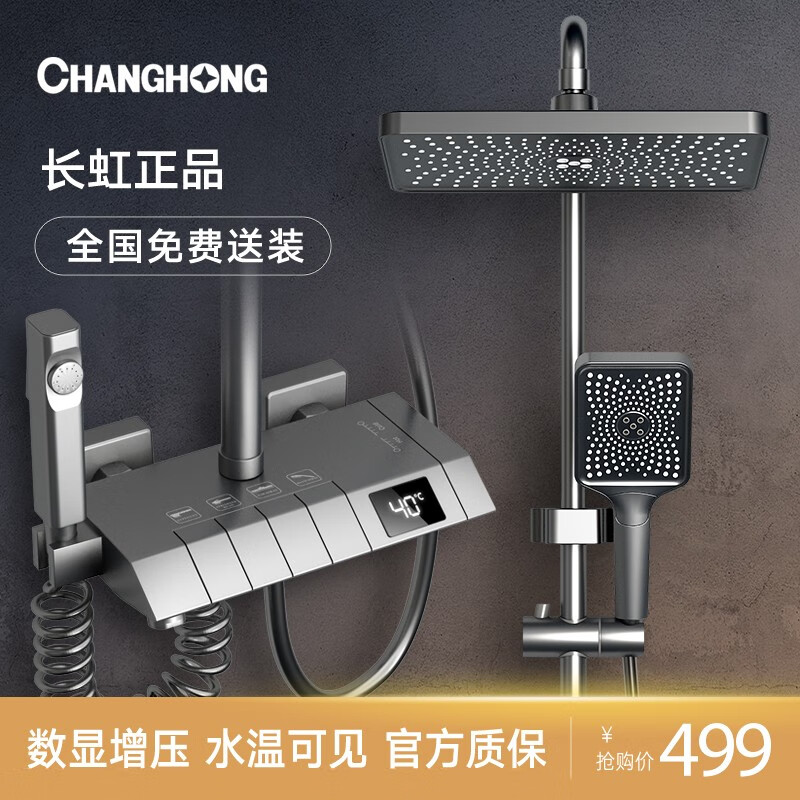 CHANGHONG/长虹淋浴花洒套装冷热恒温智能全套卫浴喷头增压淋雨器