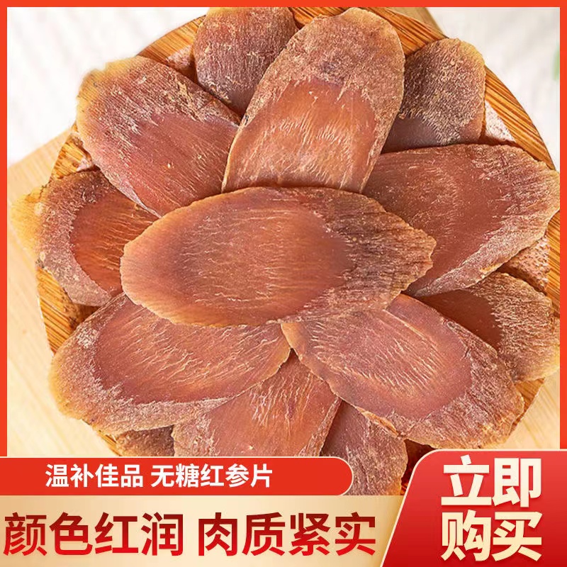 【达人推荐】长白山1.8红参片吉林正品原产地人参无糖红参滋补 手工
