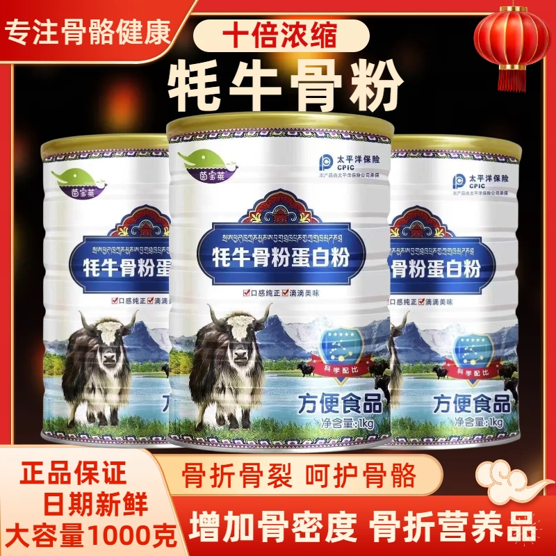 牦牛奶粉壮骨蛋白粉中老年人缺钙补钙骨质疏松关节疼痛手脚抽筋