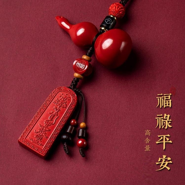朱红色紫金帝王砂挂件葫芦福禄出入平安本命年车载后视镜吊饰挂饰