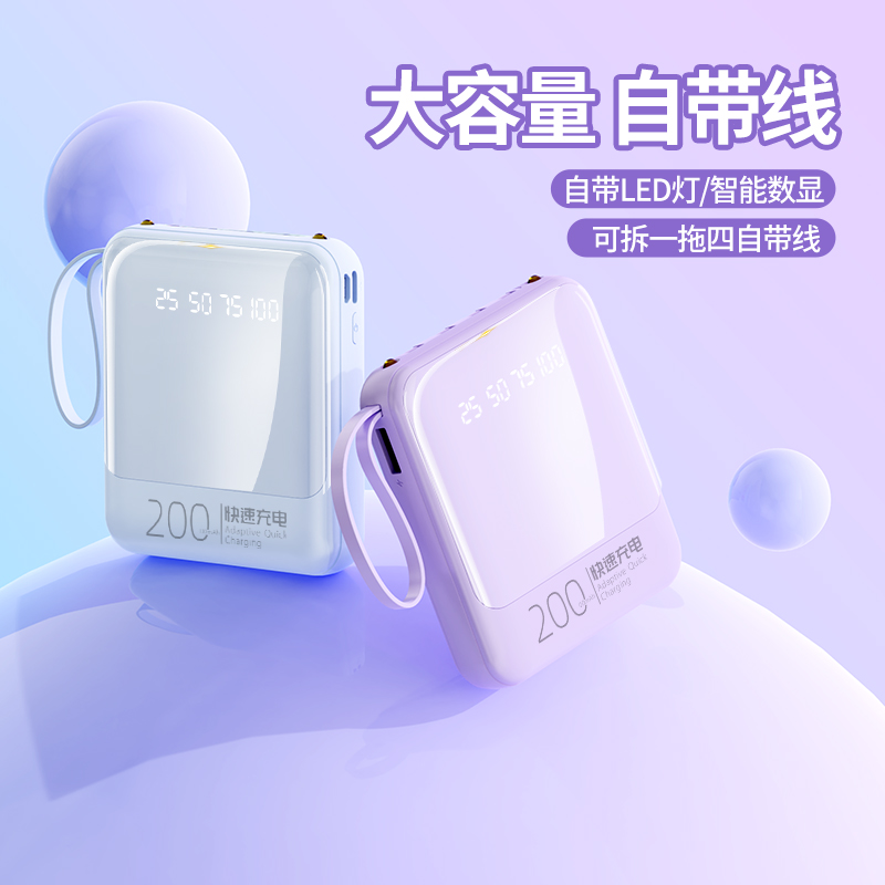 【熏衣紫】自带4线充电宝10000毫安小巧便携式挂绳移动电源手机通用