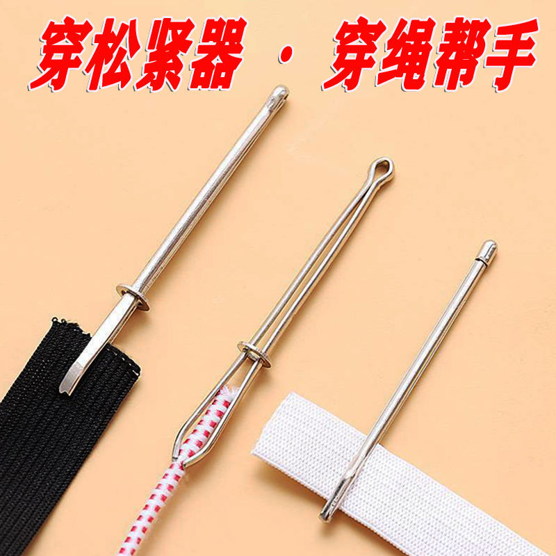 松紧带夹子穿带器缝纫DIY工具引带器裤腰带引针器实用居家便携