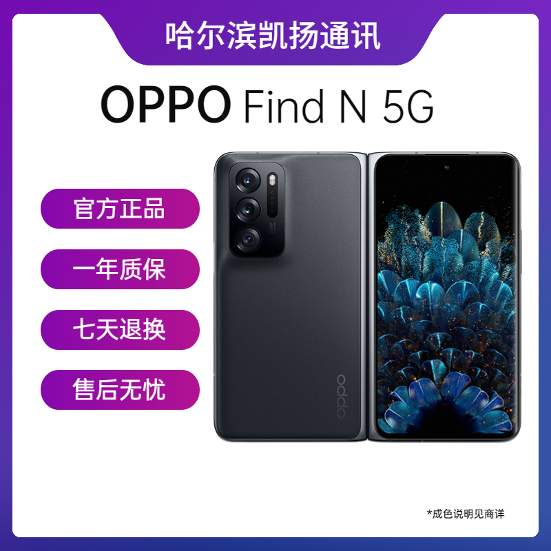 准新品 OPPO 【维悦】find n折叠屏5G 二手手机