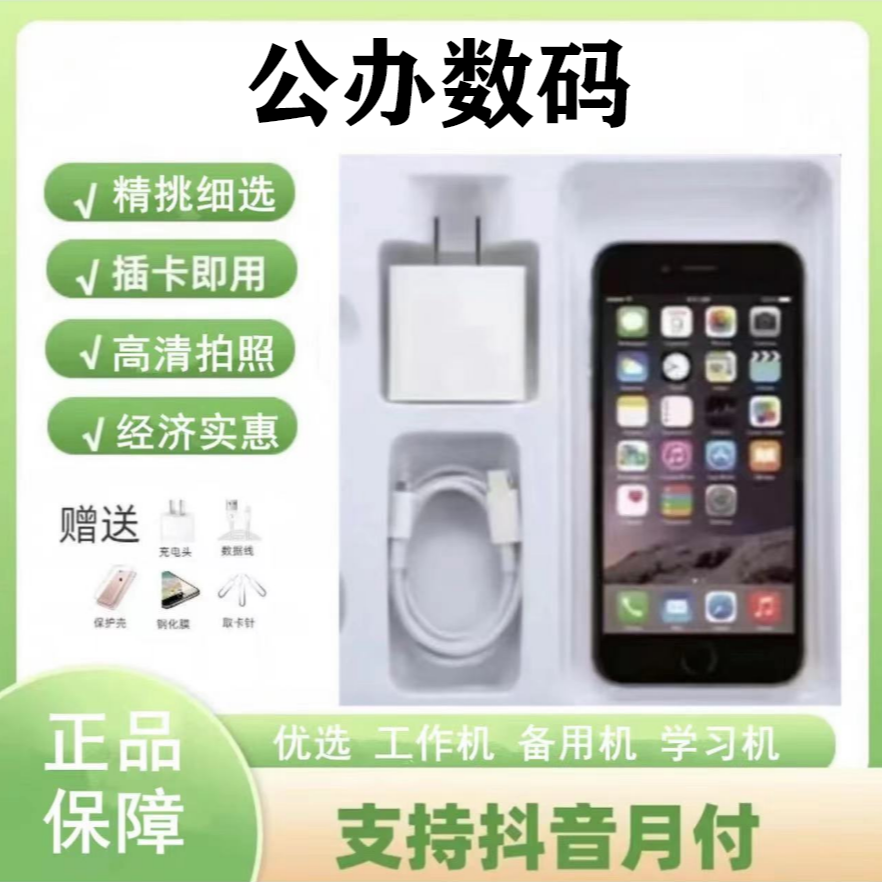 95新 Apple/苹果 苹果手机  学生  备用  工作机 插卡即用 大礼包