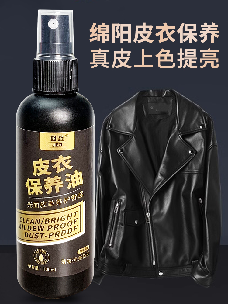 A-【9.9两瓶】皮衣保养油皮革皮去污修复翻新深层滋养清洁光亮无色