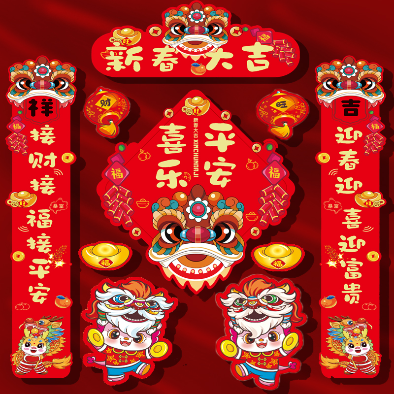 春联18件套2024龙年磁吸对联新年新春生肖创意入户门全套卡通吉祥