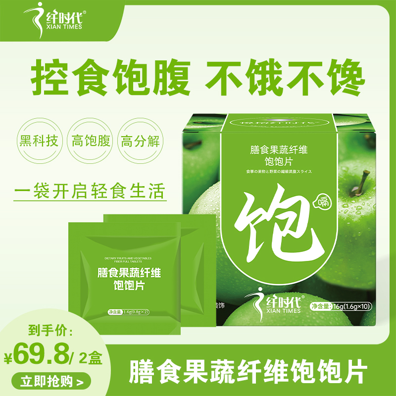 【2盒69.8-膳食果蔬】饱饱片酵素压片糖果0脂肪负担大餐无惧白芸豆