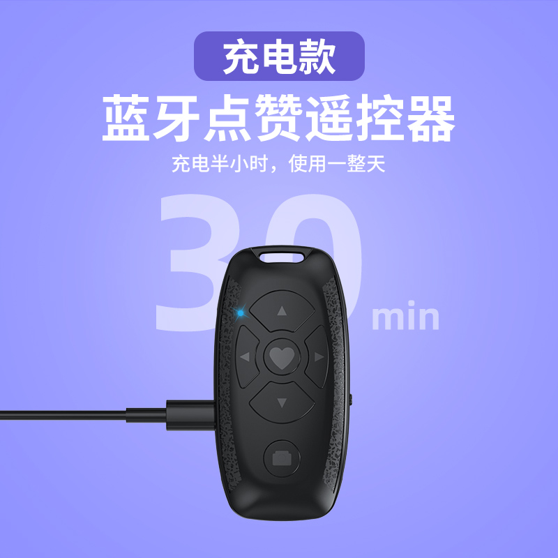 柏宣多功能抖音遥控器蓝牙拍照录像旅行自拍拍摄充电适用兼容调节