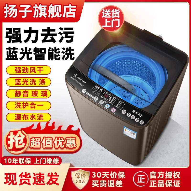 YAIR/扬子【达人直播间专属】全自动洗衣机/家用租房/十年质保