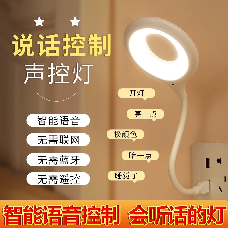 智能语音变色小夜灯插电USB感应灯夜光灯卧室led灯具床头声控台灯
