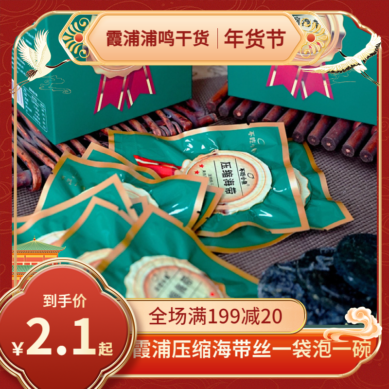 官方正品霞浦烘干正宗压缩海带丝海带凉拌下饭即食独立包装批发
