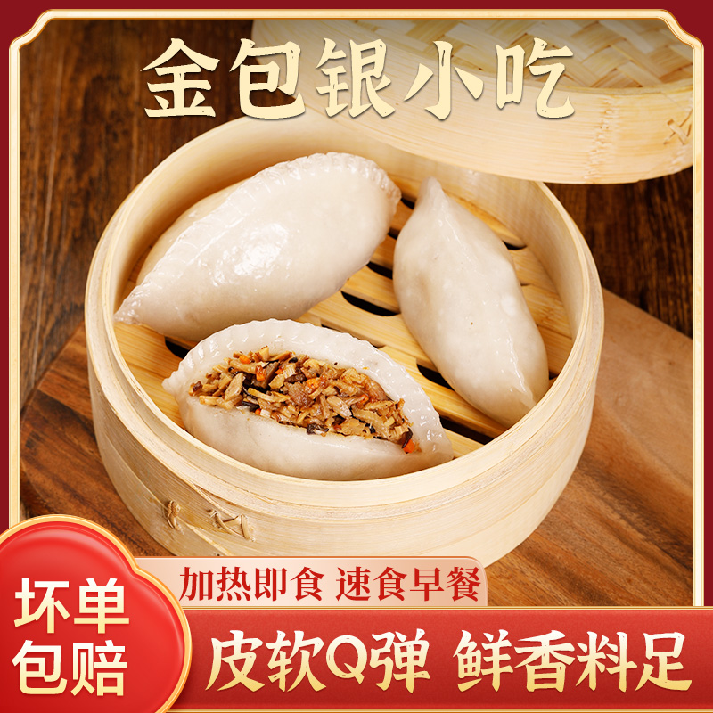 金包银厦门小吃鼓浪屿特色福建特产大饺子笋粄早餐半成品速食点心