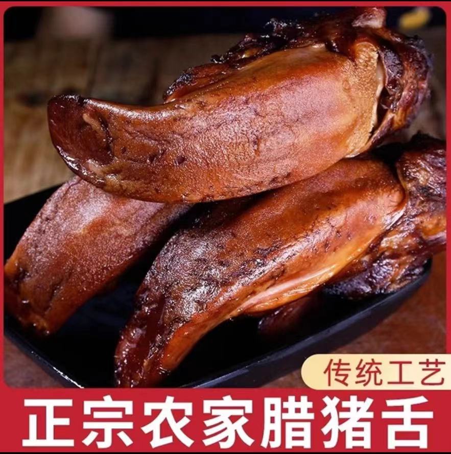 【现称链接】四川烟熏腊猪舌下酒菜口条