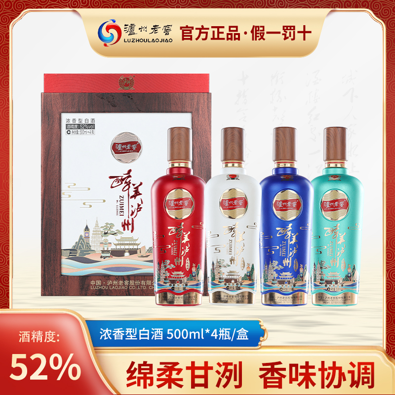 泸州老窖醉美泸州酒金色旅程 纯粮酿造浓香型白酒52度500ML*4瓶