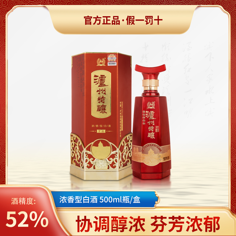 泸州老窖泸州特酿酒赏品 礼盒装浓香型纯粮白酒52度500ML*6