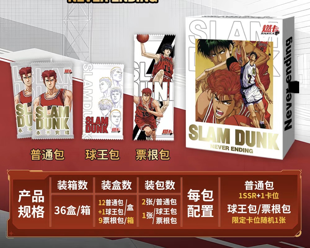 （米6 体验包）燃卡灌篮高手 收藏卡牌 默认代拆