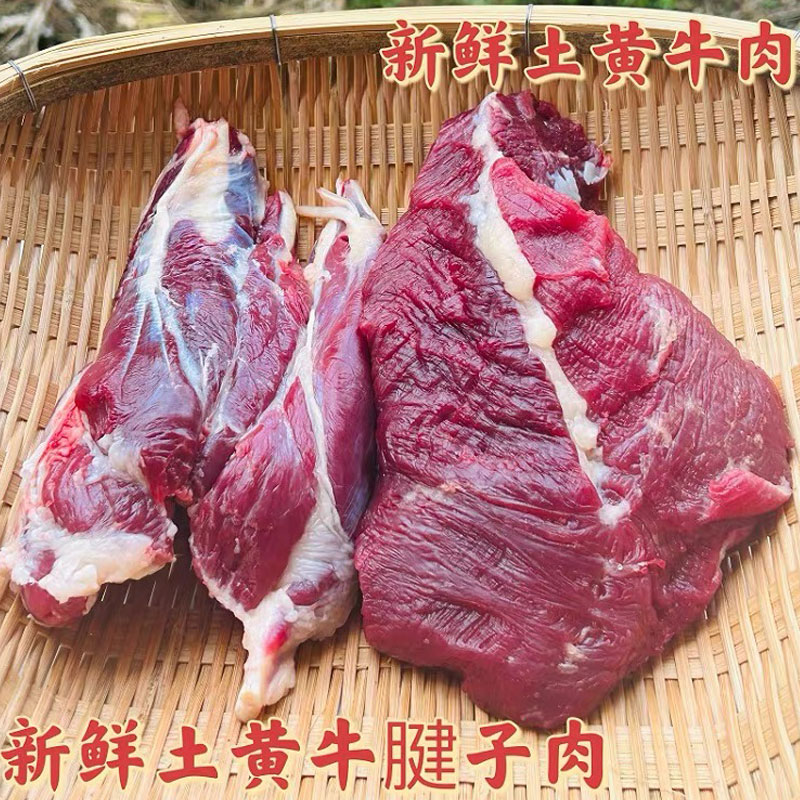 【中通快递】新鲜现杀农村散养吃草土黄牛农村牛肉5斤包邮