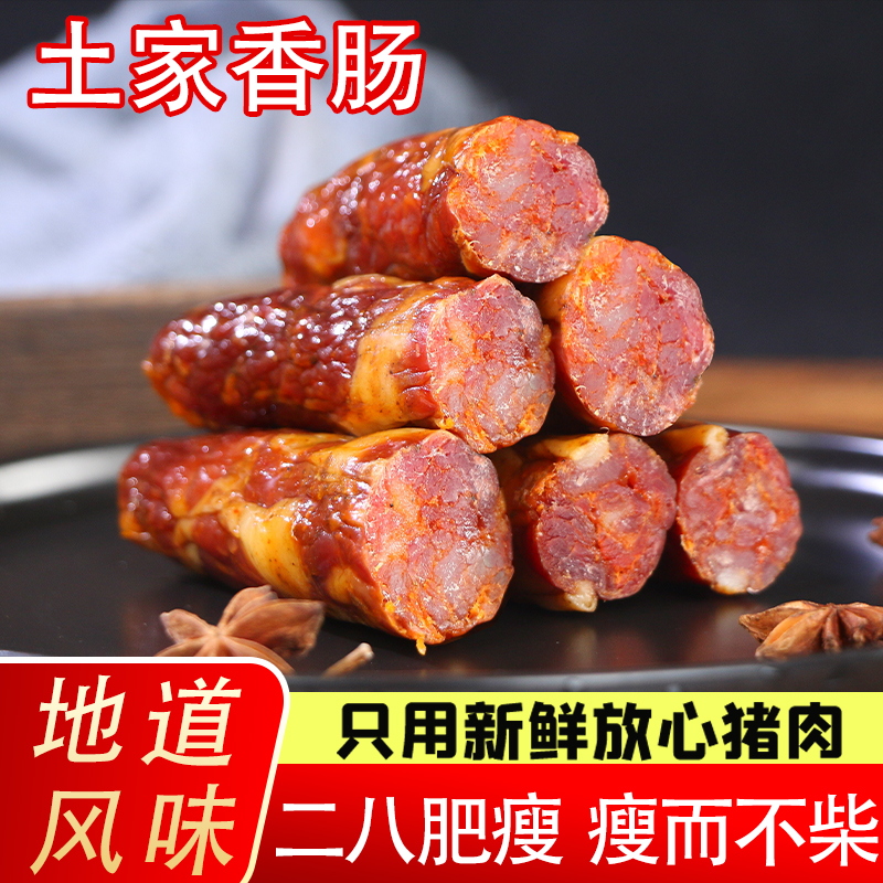麻辣香肠500g农家手工柴火烟熏腊肠特产湖北湖南四川口味