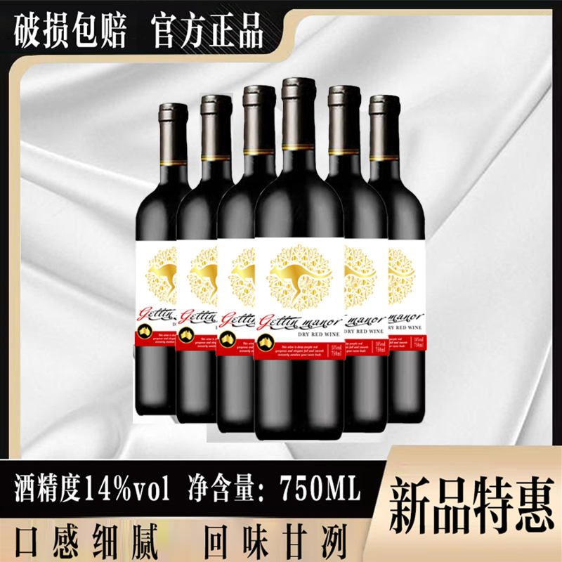 袋鼠干红葡萄酒750ml*6瓶