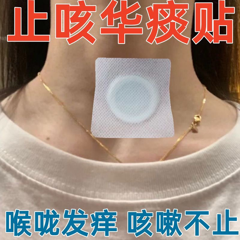 【云南本草】咳嗽止咳贴 咳嗽干痒止咳贴舒缓外用草本通气护理缓解